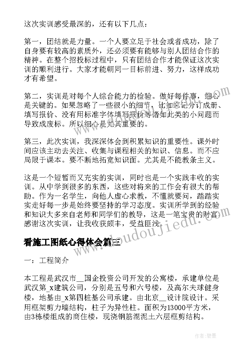 最新看施工图纸心得体会(实用5篇)