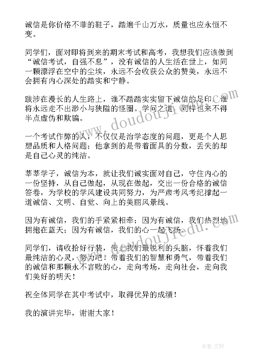 2023年考试前的演讲稿 诚信考试的演讲稿诚信演讲稿(优质10篇)