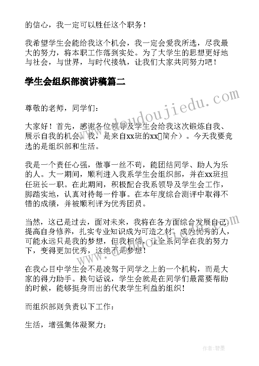 学生会组织部演讲稿(通用5篇)