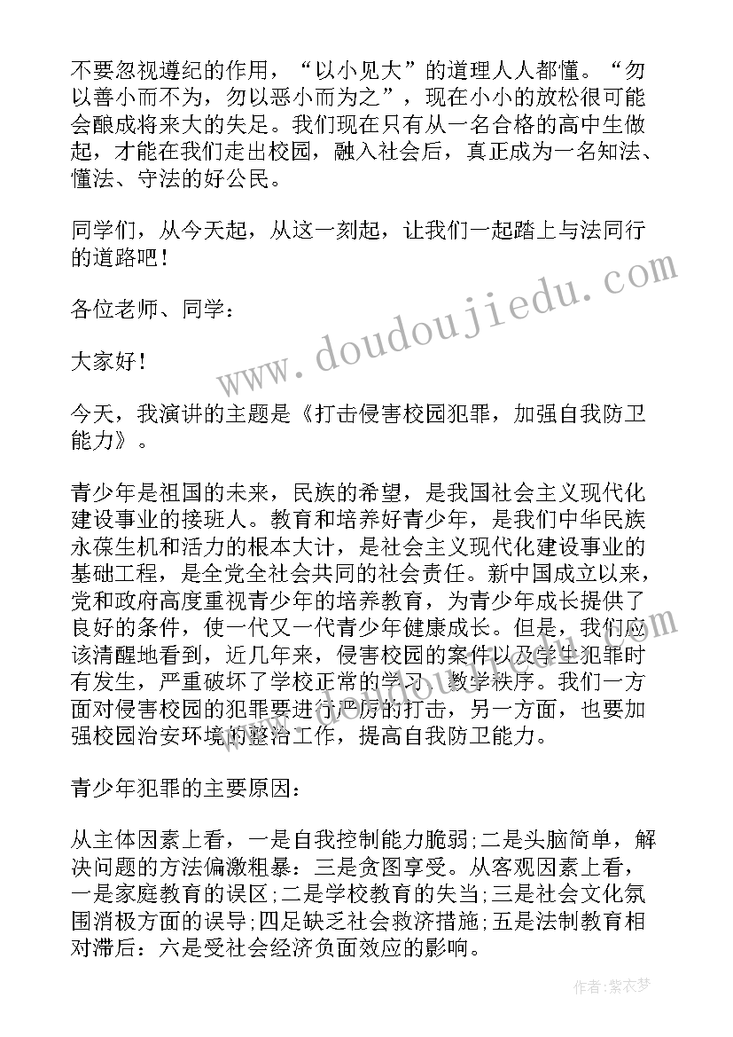 法制报告讲座心得体会(精选9篇)