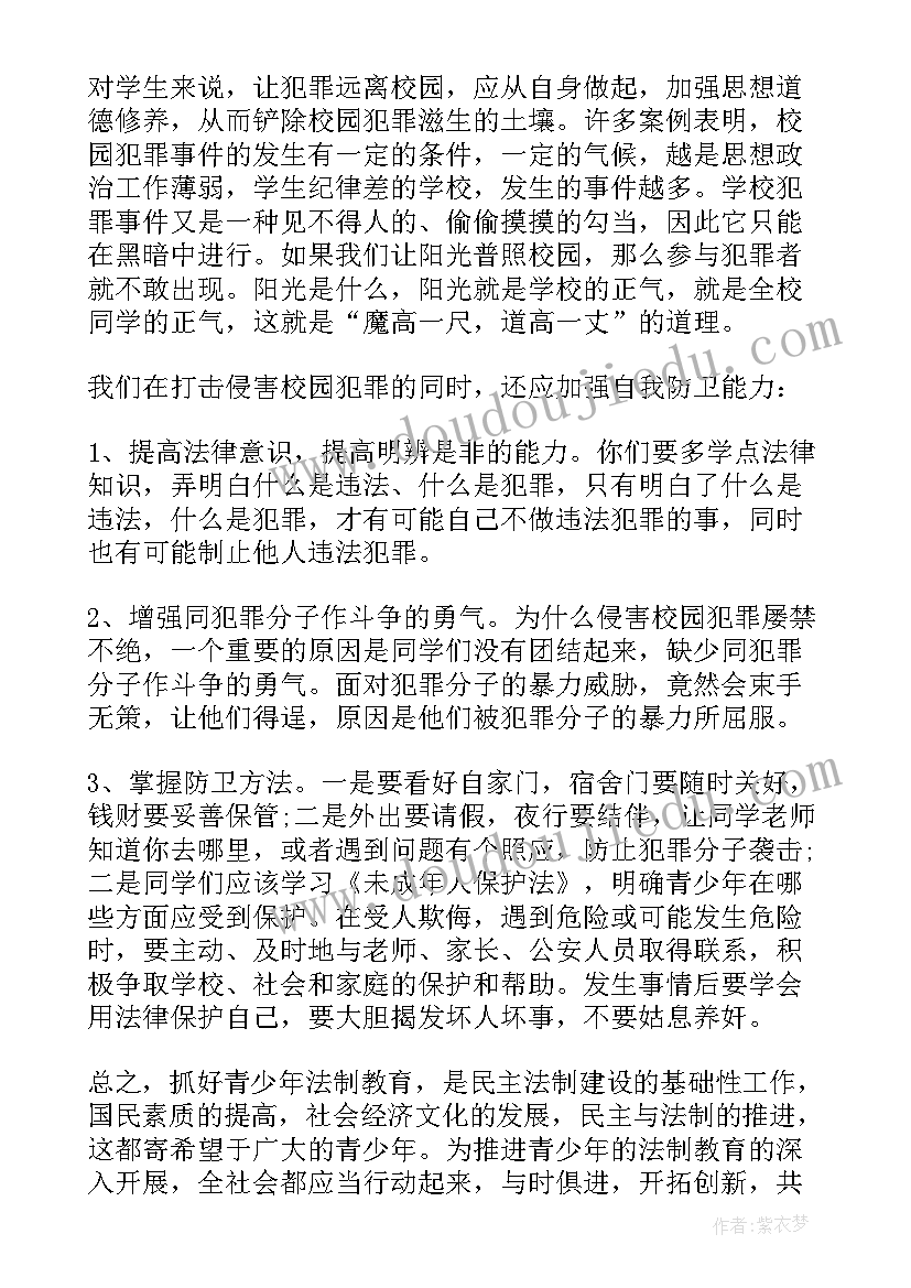 法制报告讲座心得体会(精选9篇)