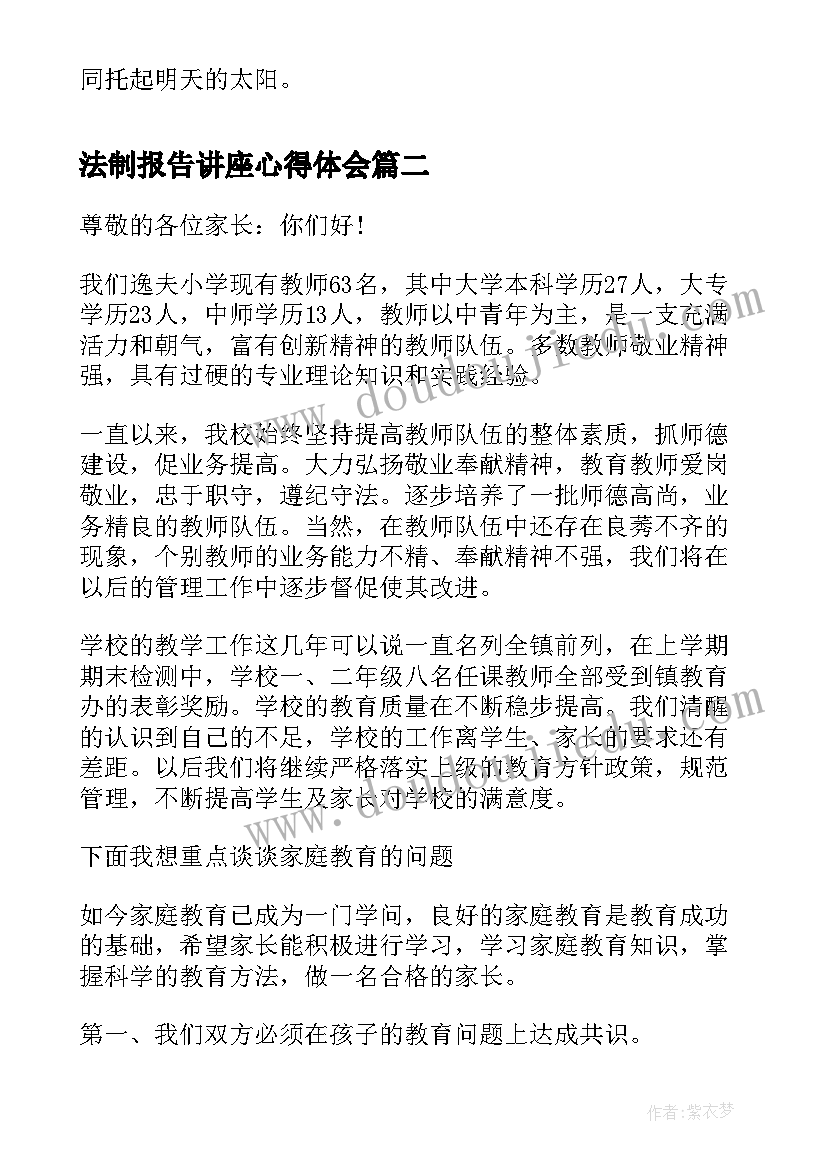 法制报告讲座心得体会(精选9篇)