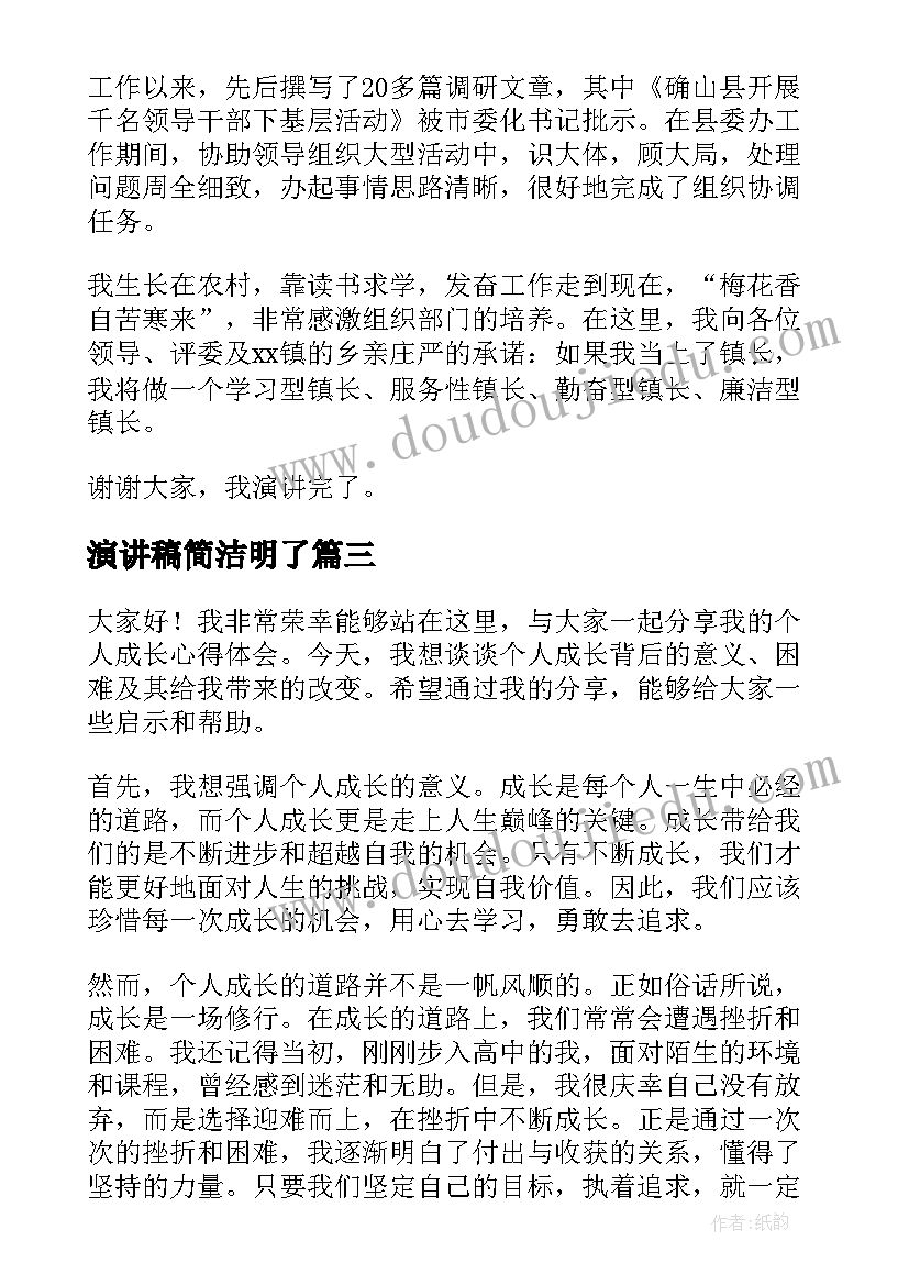 演讲稿简洁明了 纪检工作心得体会演讲稿(实用5篇)