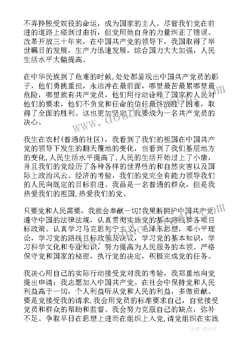 村委员转正思想汇报第 村委员入党转正申请书(实用5篇)