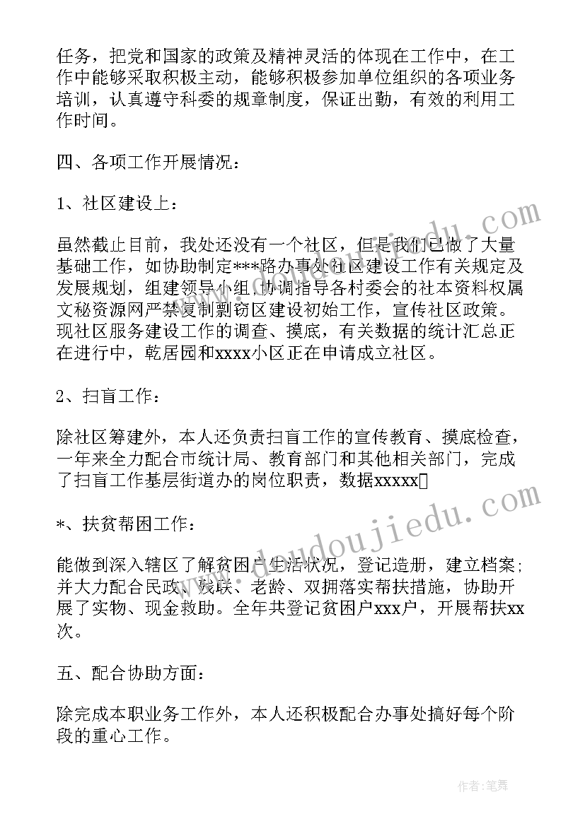 2023年社区工作人员个人思想汇报 社区工作人员个人工作总结(模板7篇)