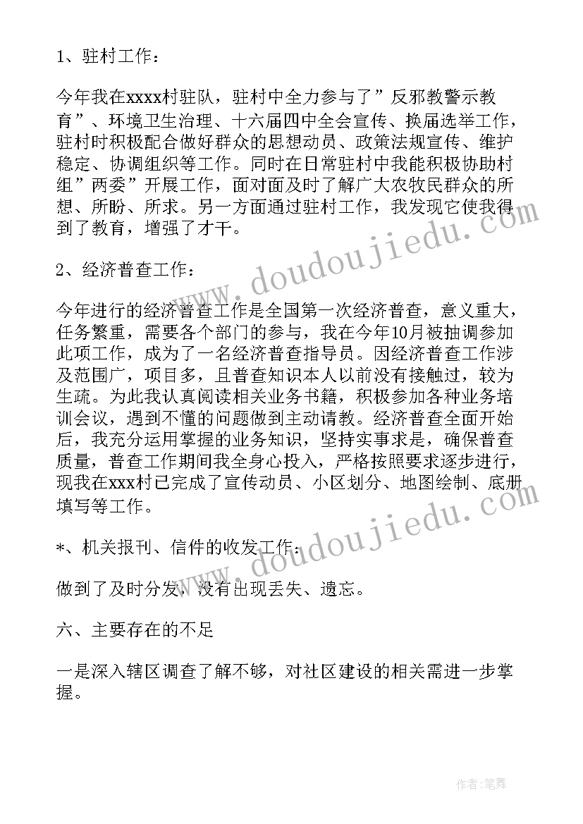 2023年社区工作人员个人思想汇报 社区工作人员个人工作总结(模板7篇)