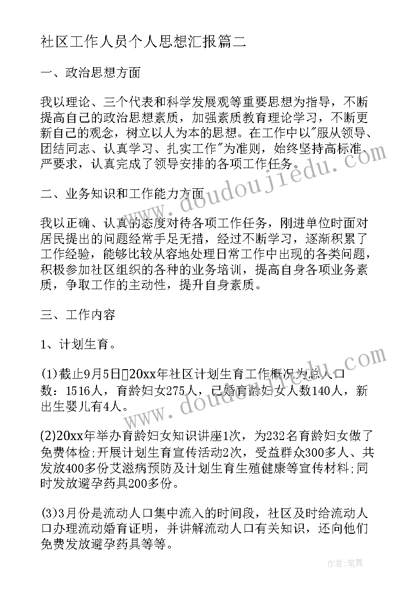 2023年社区工作人员个人思想汇报 社区工作人员个人工作总结(模板7篇)