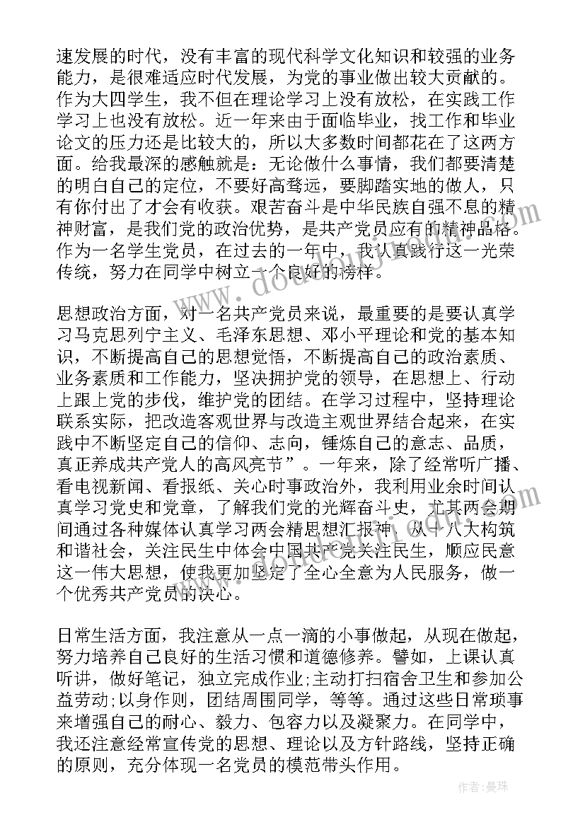 最新刚转为预备党员的思想汇报(通用7篇)