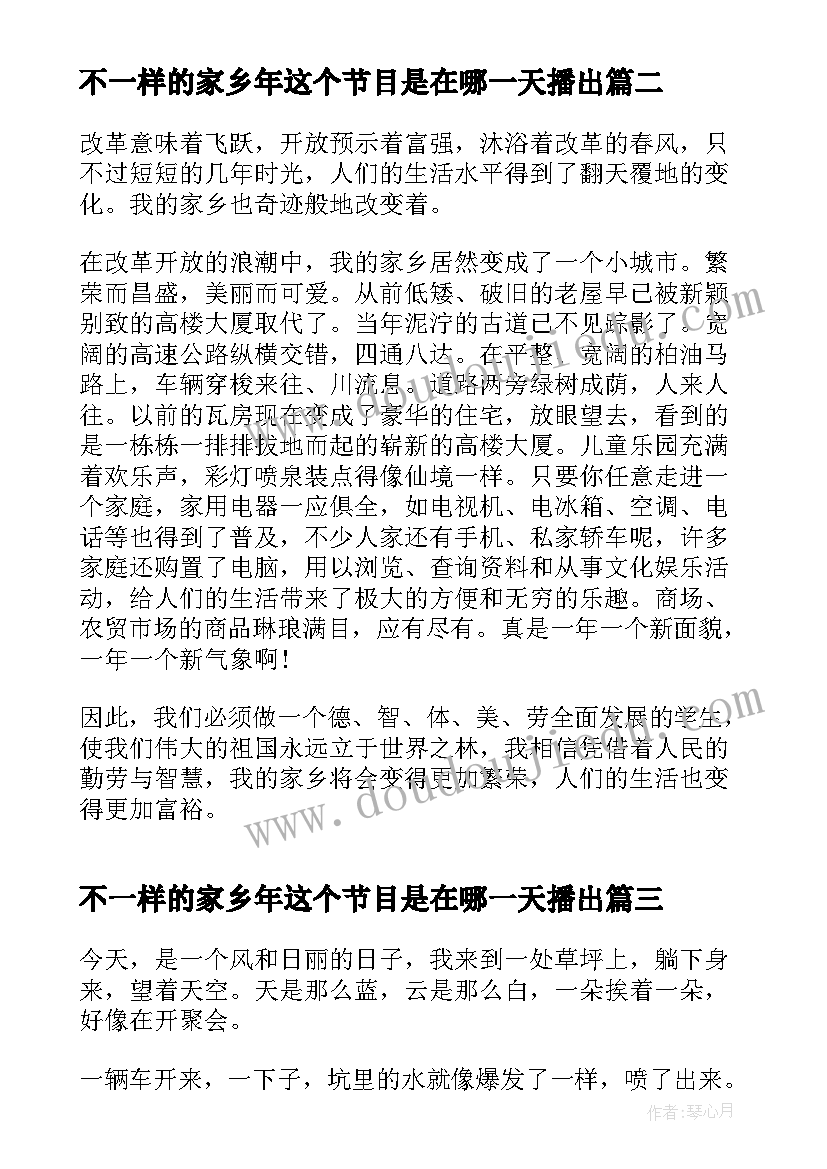 2023年不一样的家乡年这个节目是在哪一天播出 家乡的变化心得体会(大全5篇)