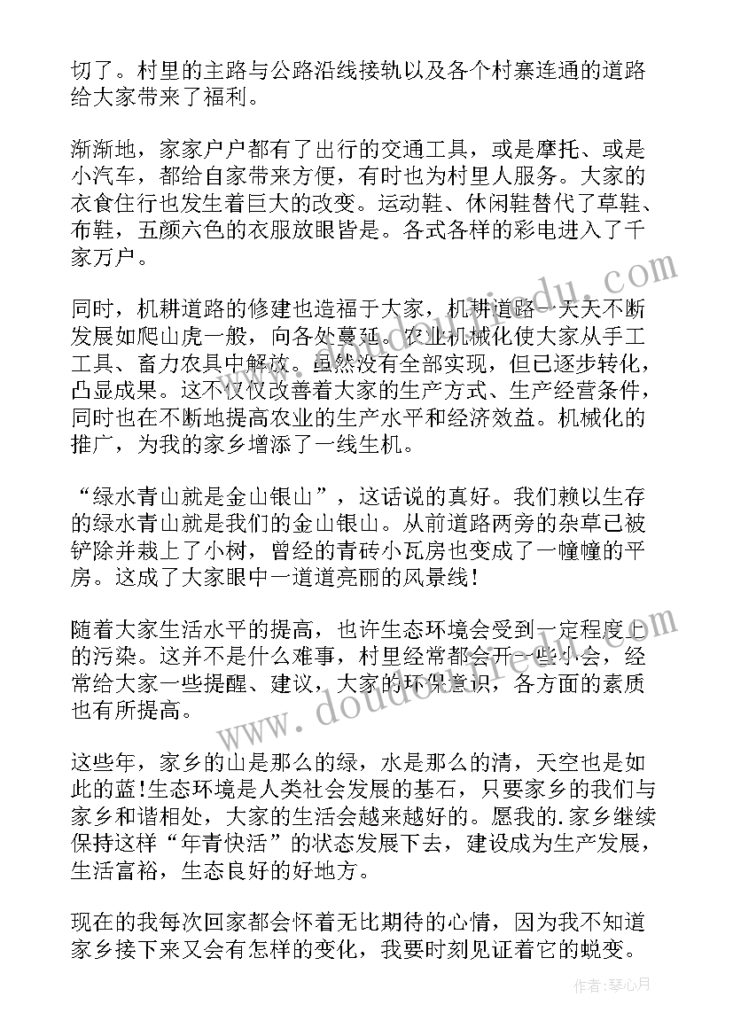 2023年不一样的家乡年这个节目是在哪一天播出 家乡的变化心得体会(大全5篇)