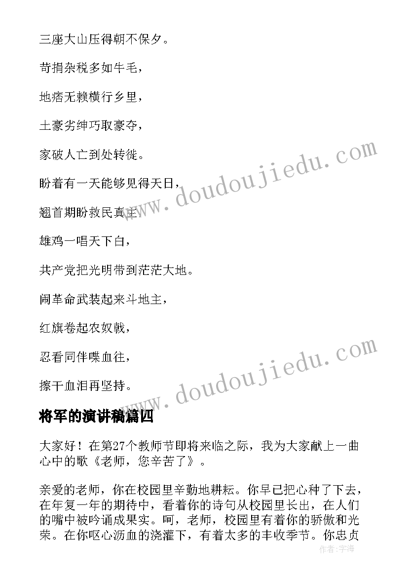 将军的演讲稿(大全5篇)