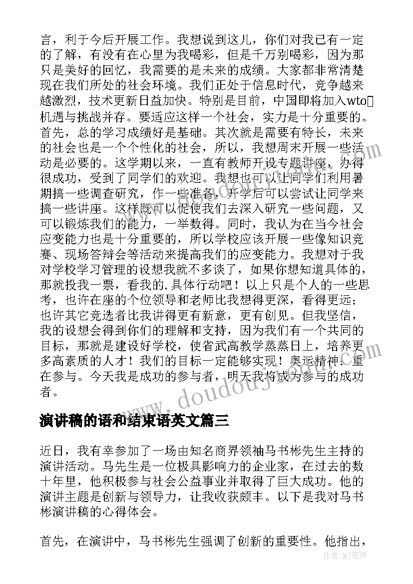 最新演讲稿的语和结束语英文(优质9篇)