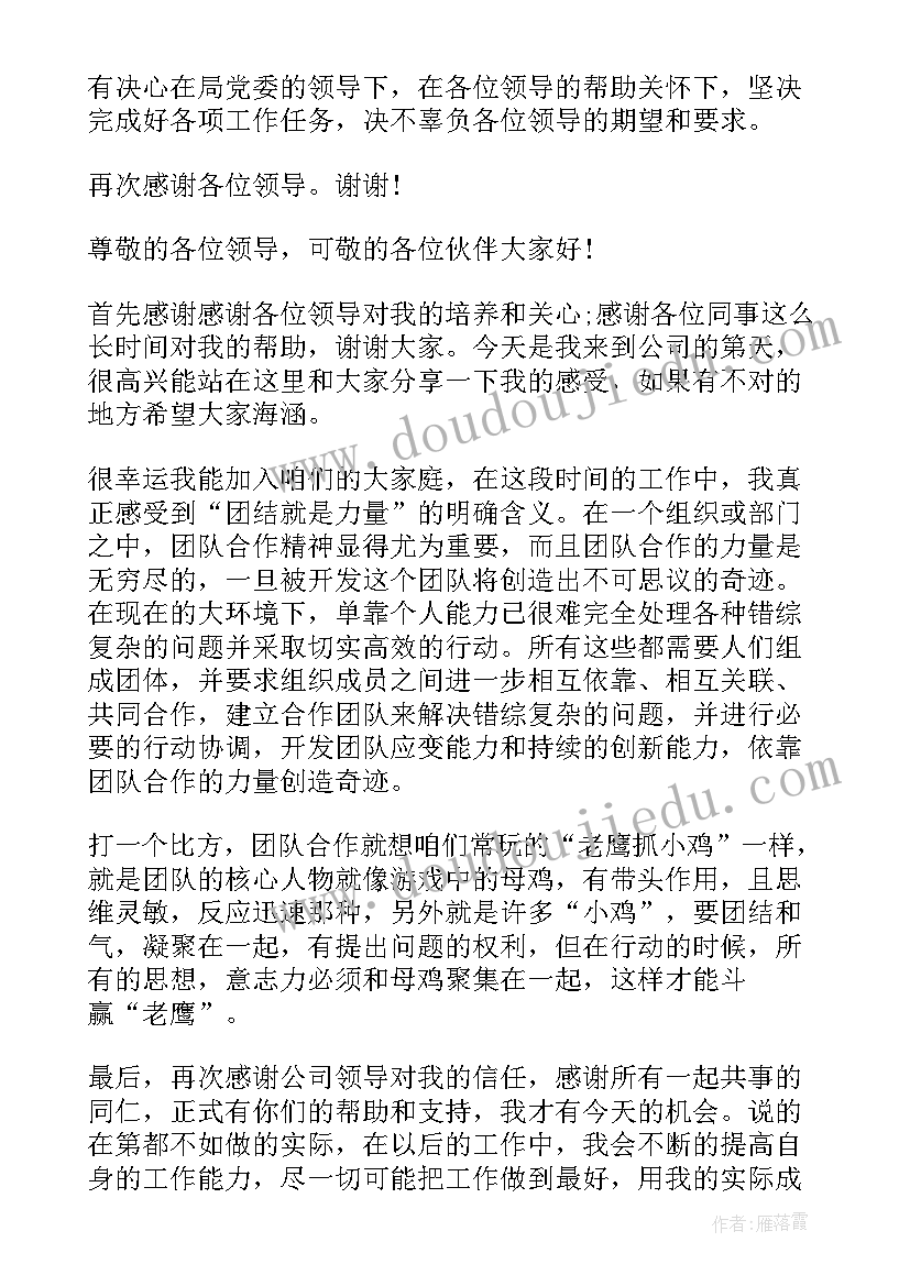 2023年晋升感言演讲稿(实用9篇)