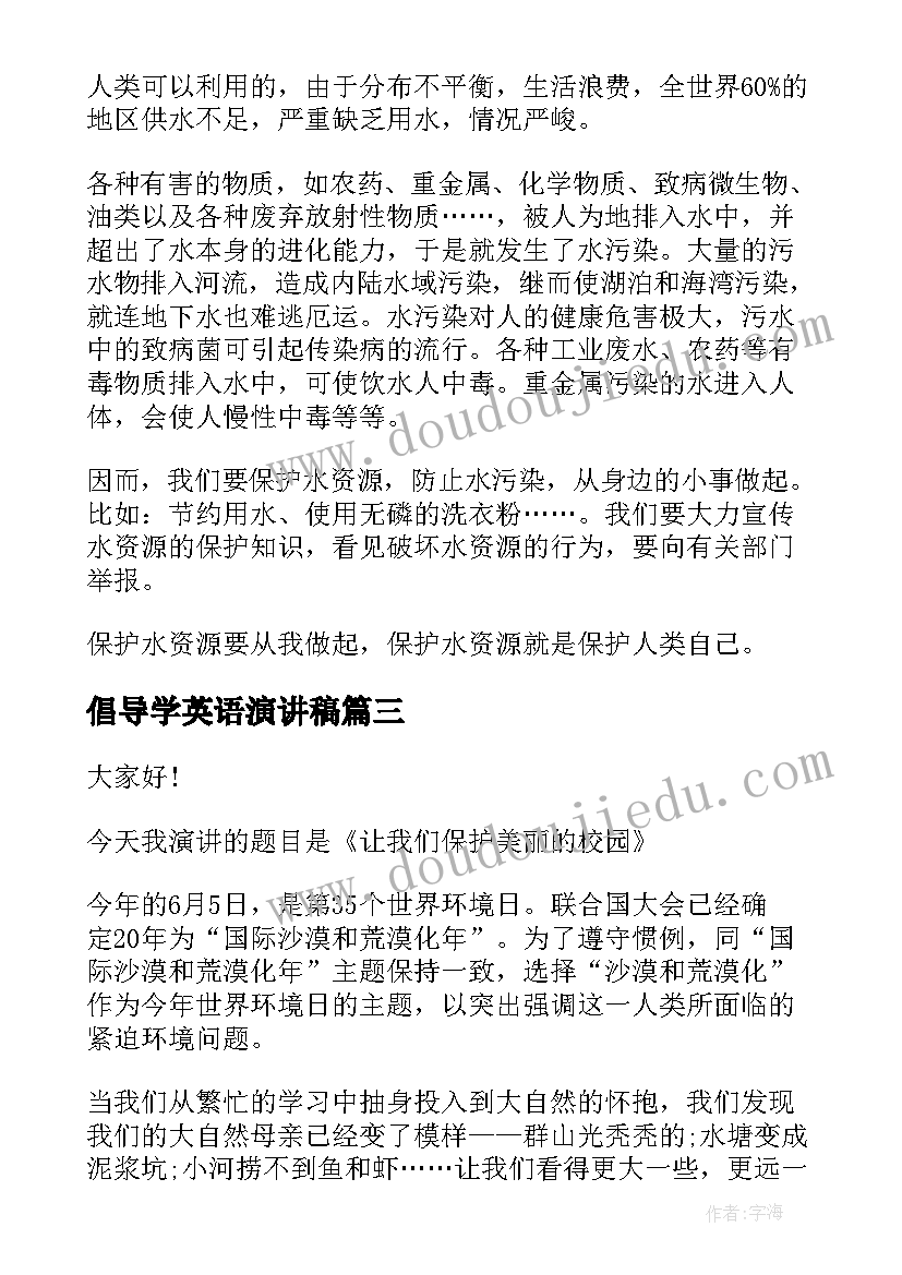 最新倡导学英语演讲稿(模板7篇)