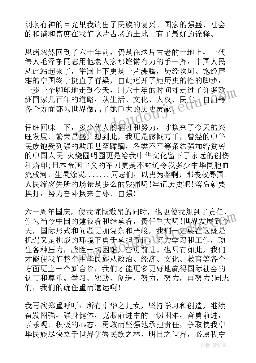 2023年国庆节工作上做思想汇报 入党积极分子国庆节思想汇报(实用5篇)