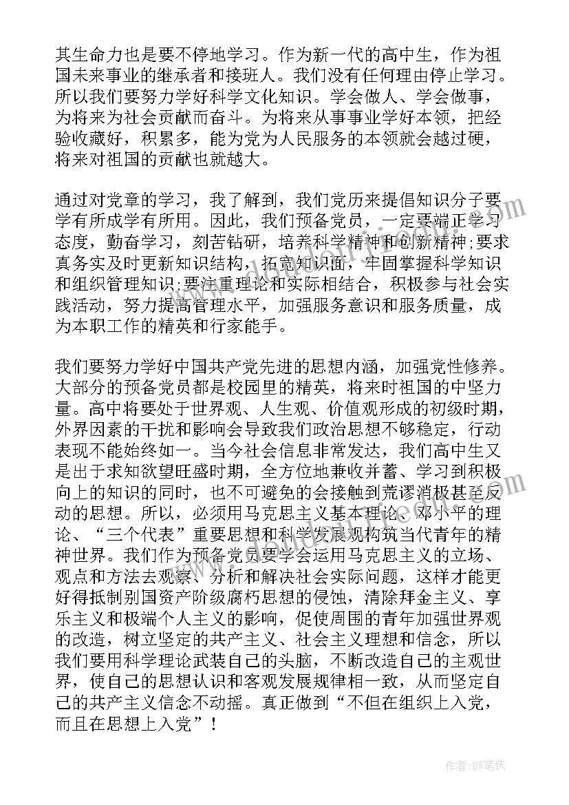 2023年思想汇报预备党员驾驶员(实用10篇)