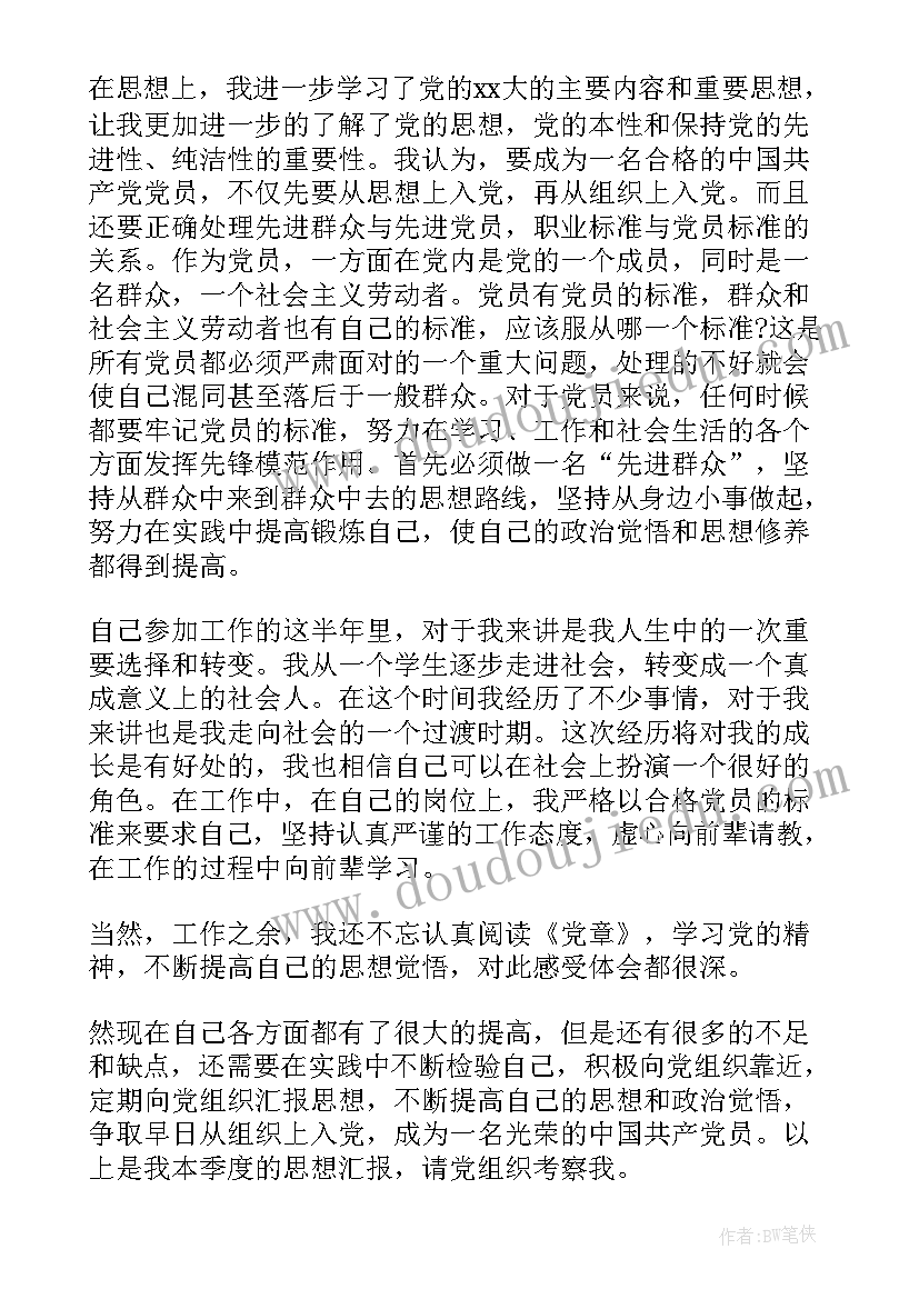 2023年思想汇报预备党员驾驶员(实用10篇)