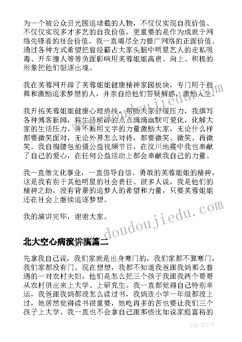 最新北大空心病演讲稿(优质5篇)