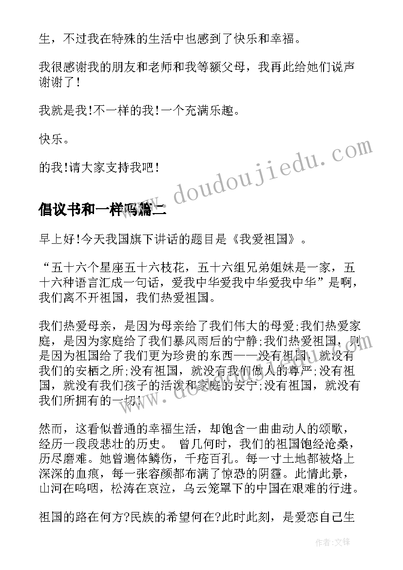 倡议书和一样吗(精选8篇)