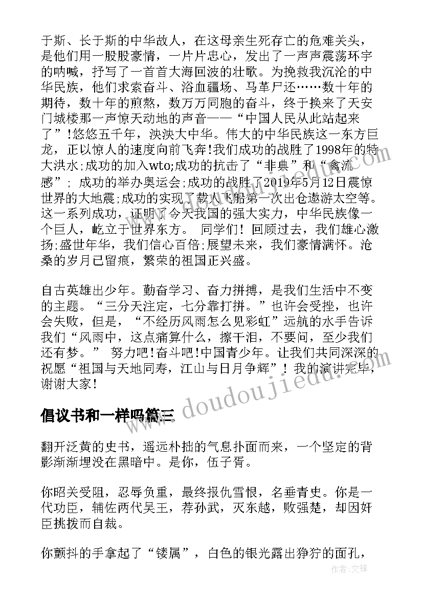 倡议书和一样吗(精选8篇)