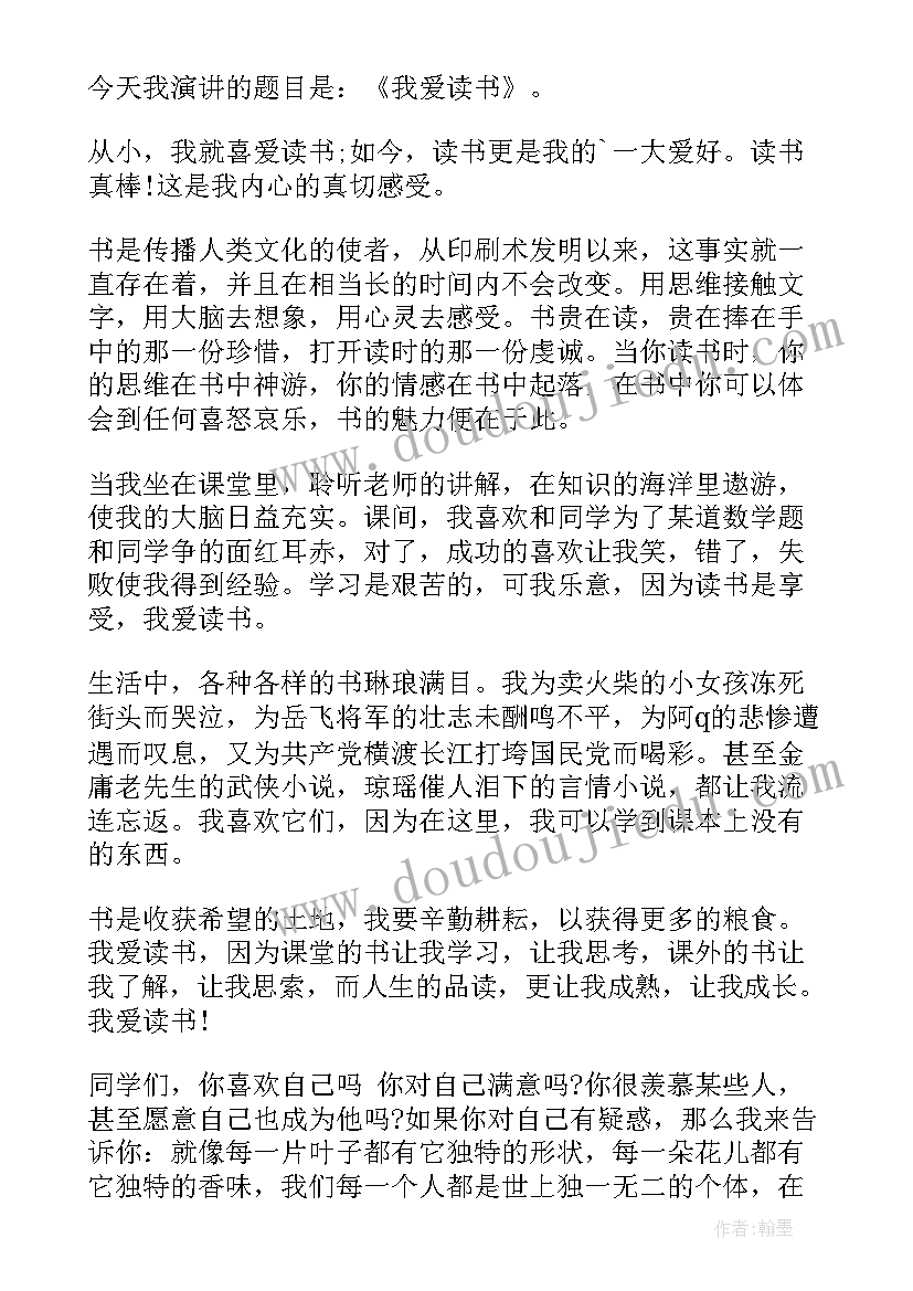 2023年班徽班旗演讲稿 演讲稿五分钟演讲稿(汇总6篇)