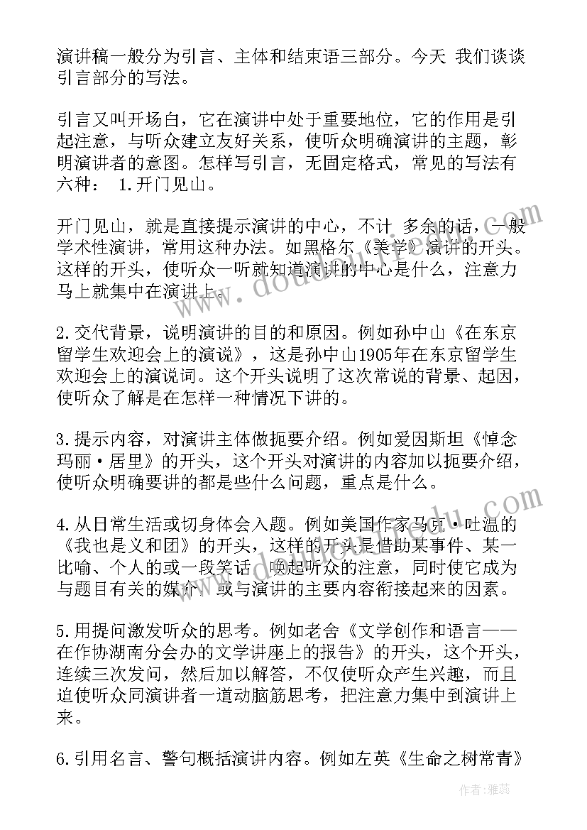 如何学好的演讲稿(精选8篇)