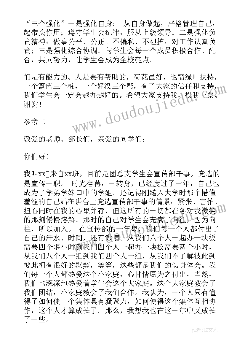 2023年村干选举演讲 选举班干部演讲稿(精选5篇)