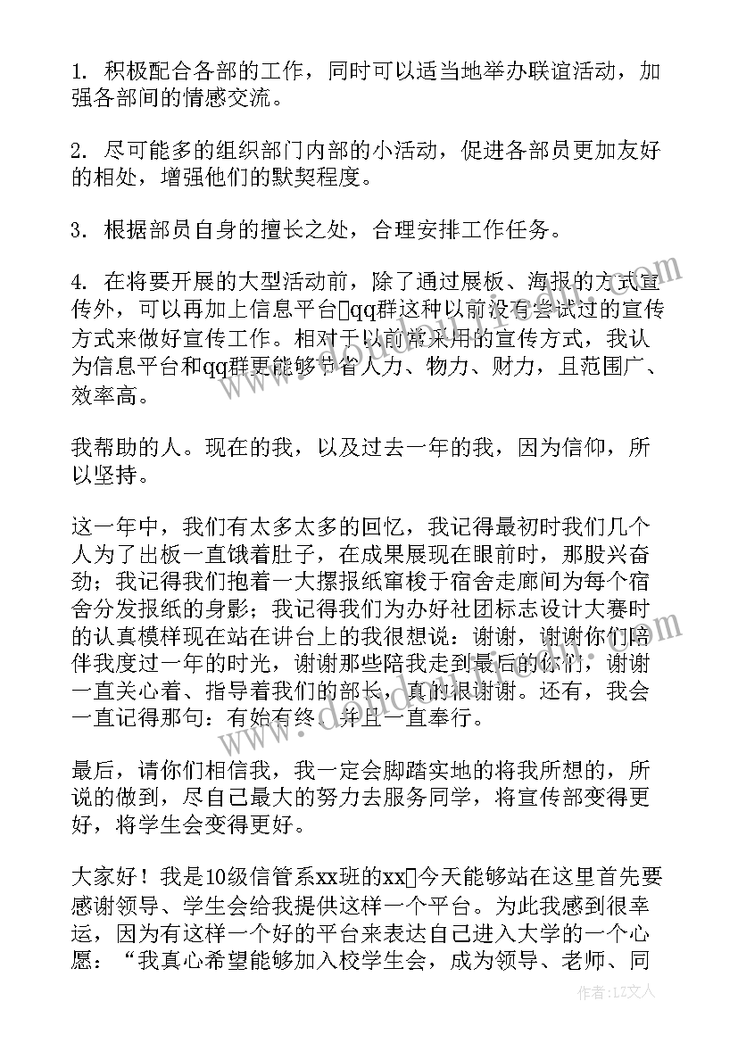 2023年村干选举演讲 选举班干部演讲稿(精选5篇)