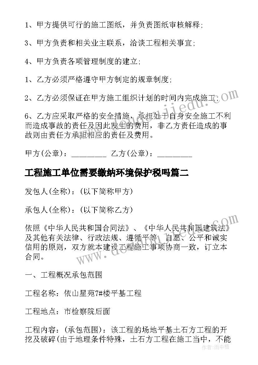 工程施工单位需要缴纳环境保护税吗 施工单位分包工程合同(模板10篇)