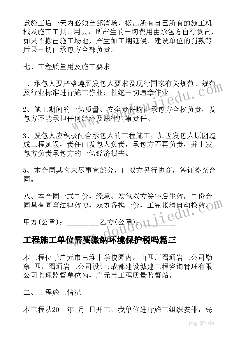 工程施工单位需要缴纳环境保护税吗 施工单位分包工程合同(模板10篇)