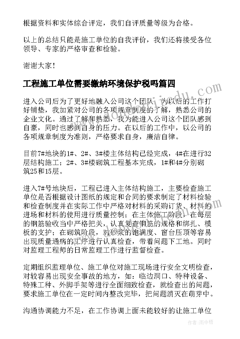 工程施工单位需要缴纳环境保护税吗 施工单位分包工程合同(模板10篇)