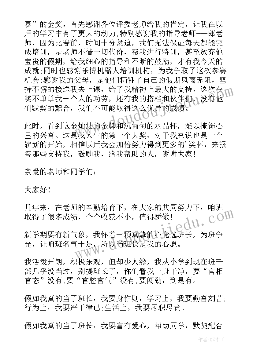 四年级感恩演讲稿(实用7篇)