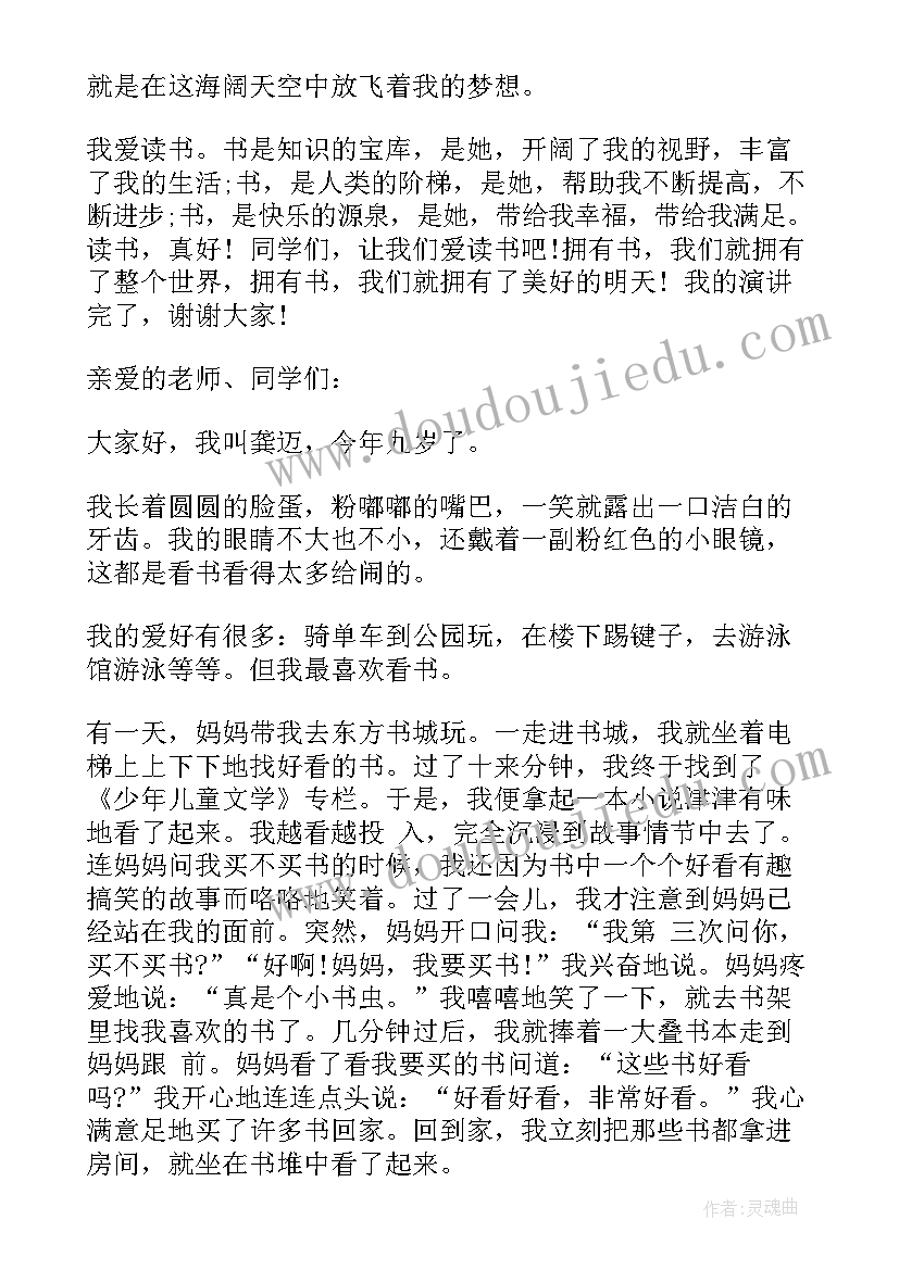 二年级读书的演讲比赛稿(大全8篇)