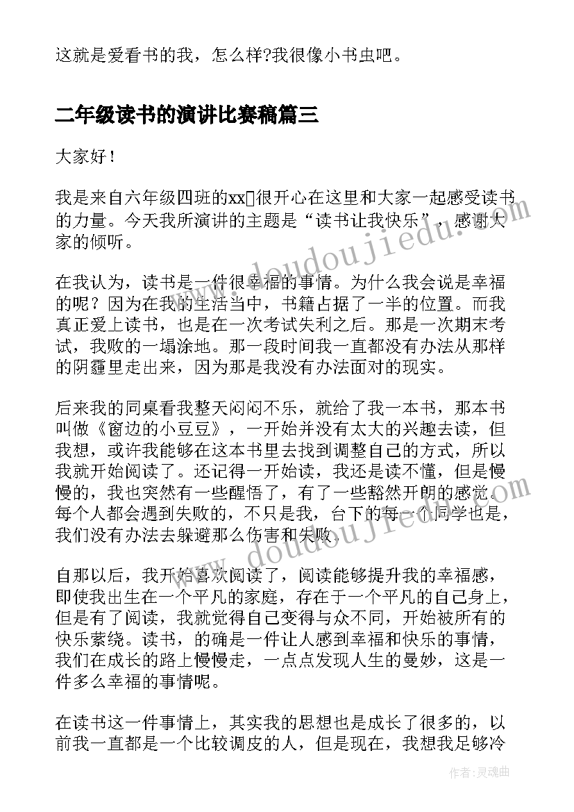 二年级读书的演讲比赛稿(大全8篇)