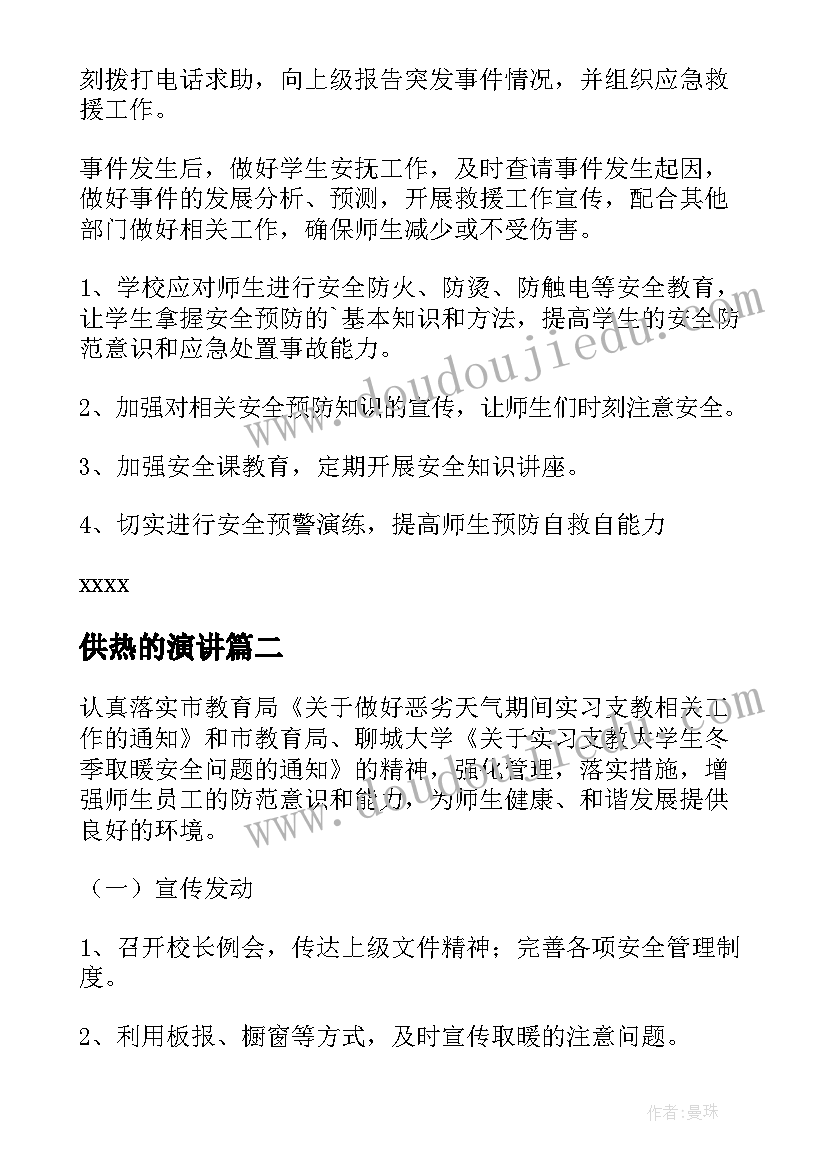 2023年庆六一文艺汇演活动方案(实用5篇)