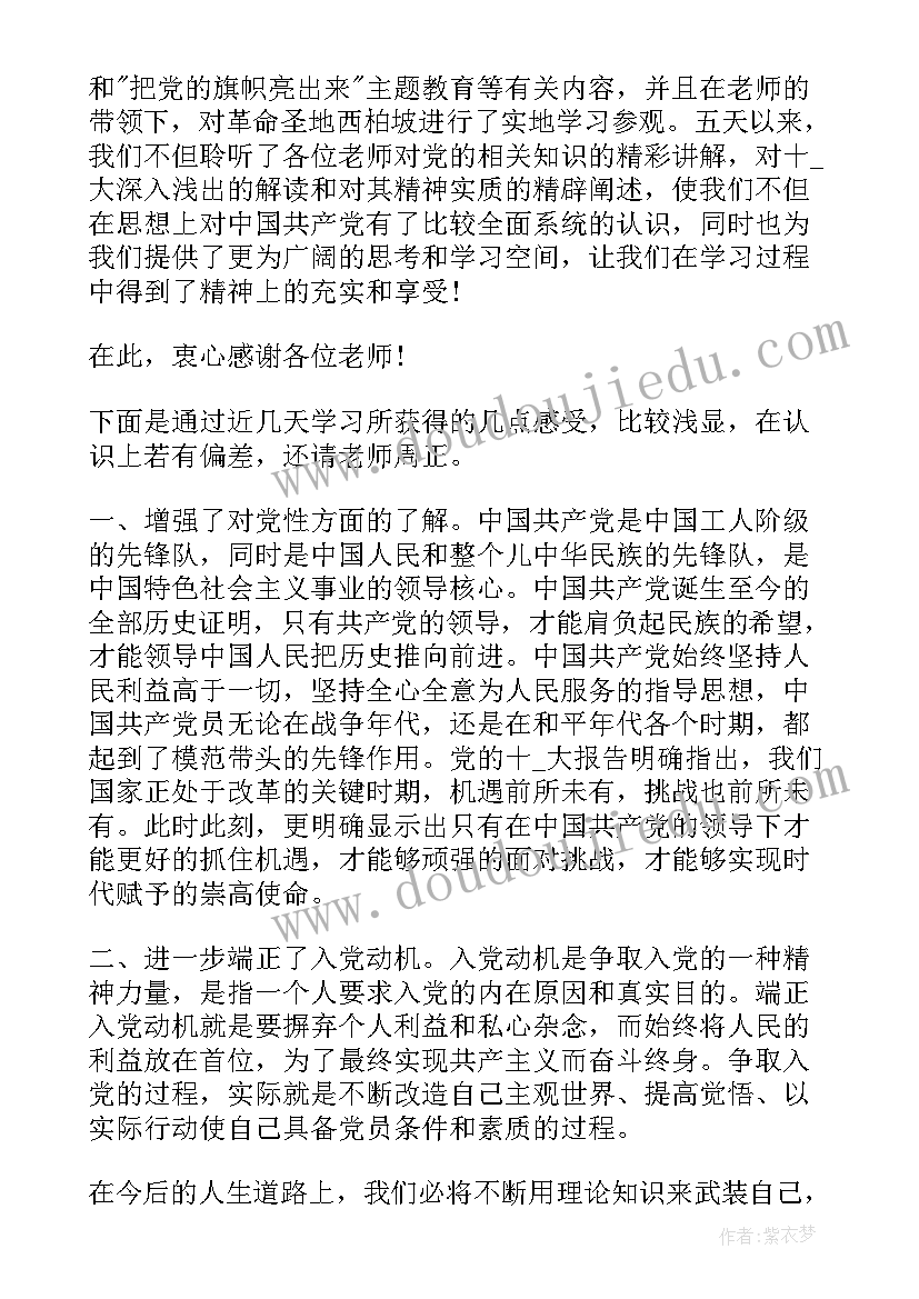 最新石油化工工人入党思想汇报(优质8篇)