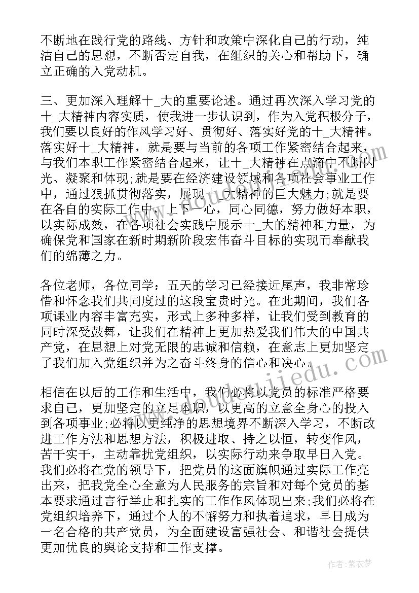 最新石油化工工人入党思想汇报(优质8篇)