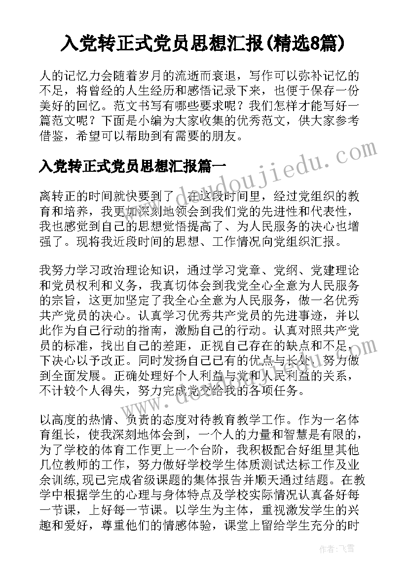 最新香香的臭臭的教案反思(精选5篇)