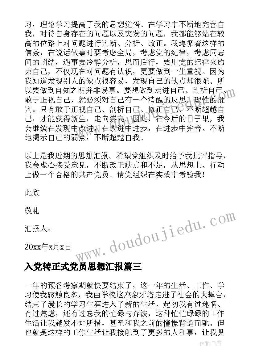 最新香香的臭臭的教案反思(精选5篇)