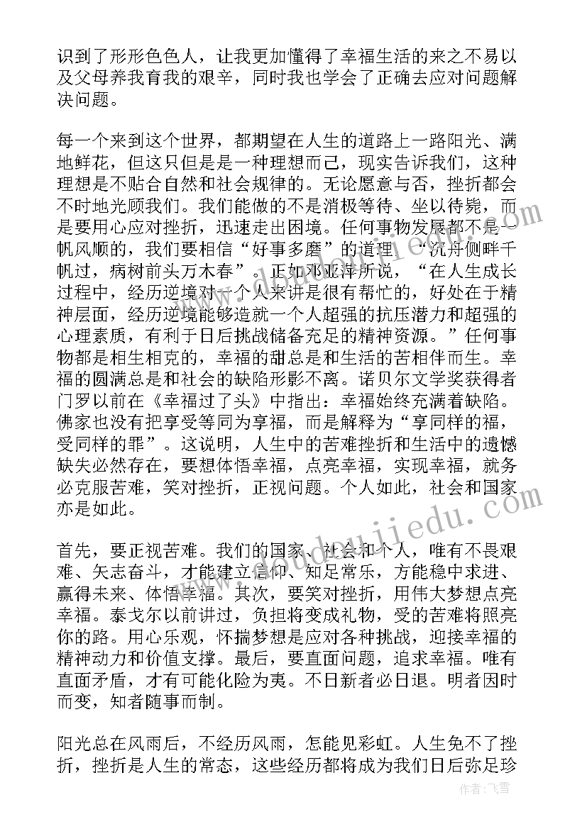 最新香香的臭臭的教案反思(精选5篇)