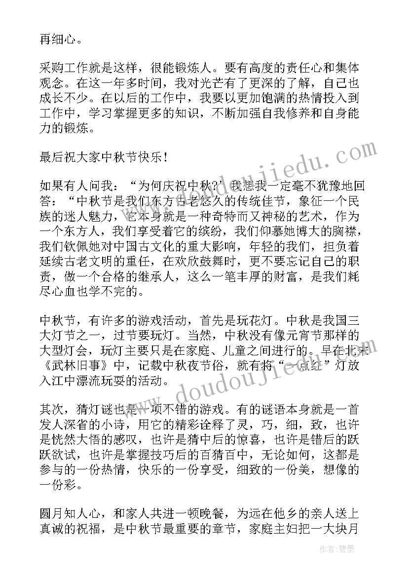 最新员工父母中秋演讲稿(模板5篇)