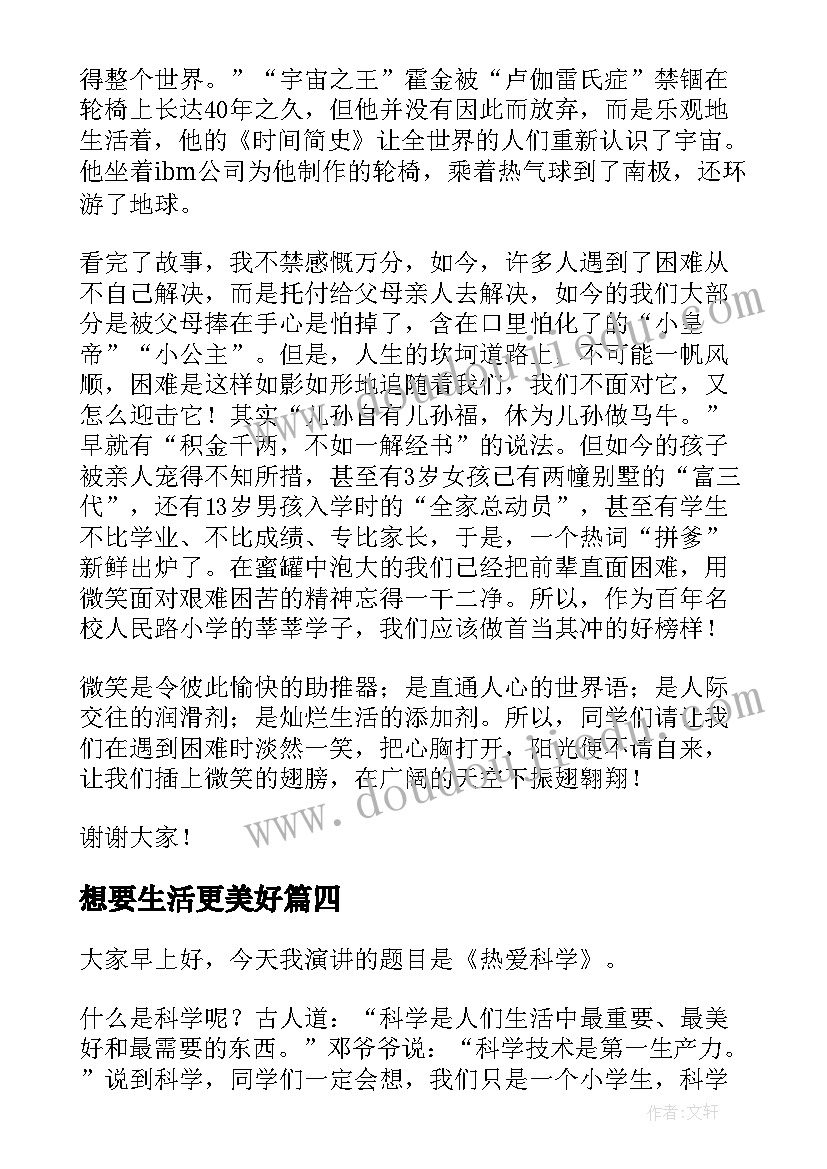 想要生活更美好 国庆节演讲稿让生活更美好(精选9篇)