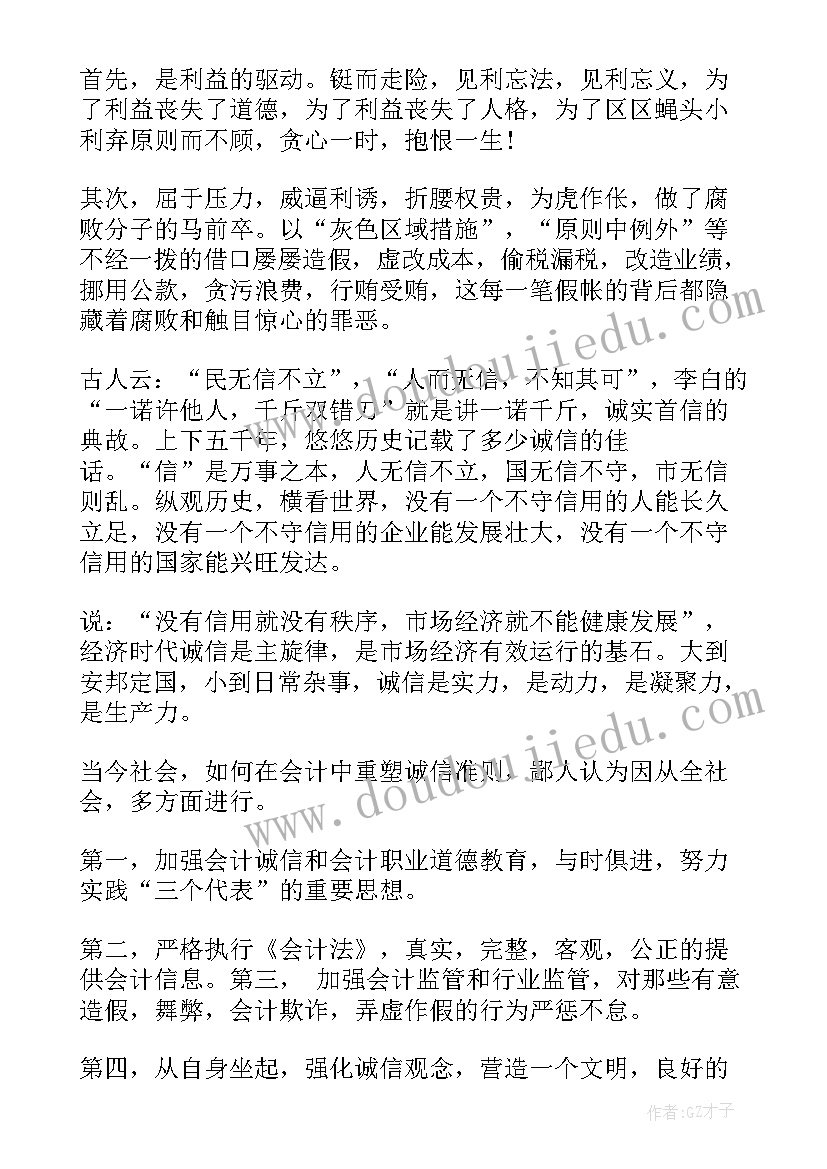 会计的演讲题目(优秀10篇)