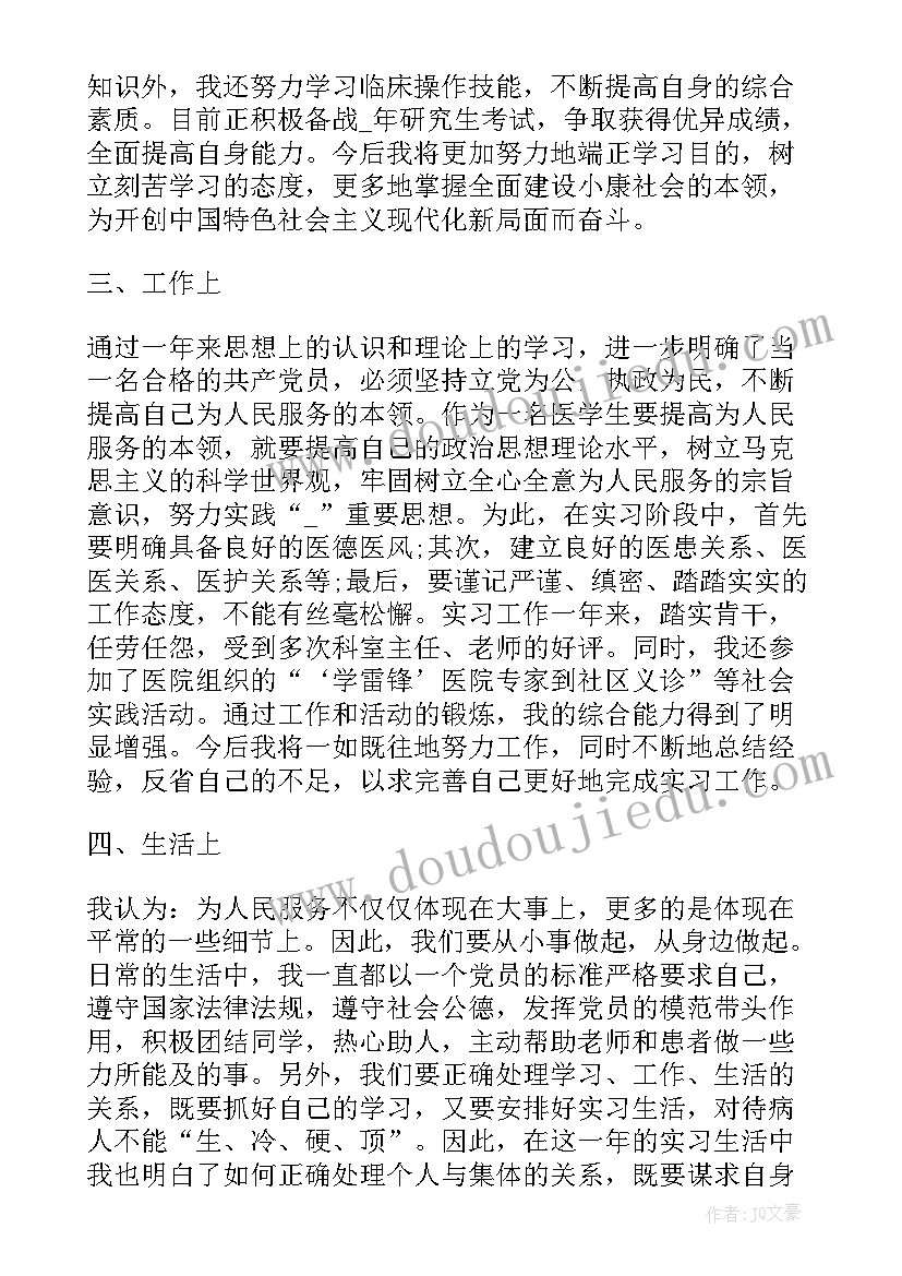 2023年司法所工作人员思想汇报 医护人员入党转正思想汇报入党思想汇报(优秀7篇)