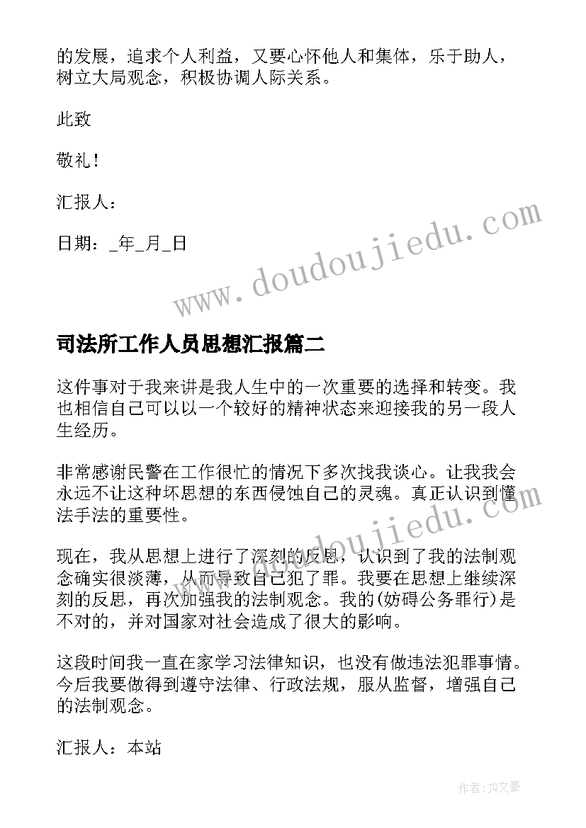 2023年司法所工作人员思想汇报 医护人员入党转正思想汇报入党思想汇报(优秀7篇)