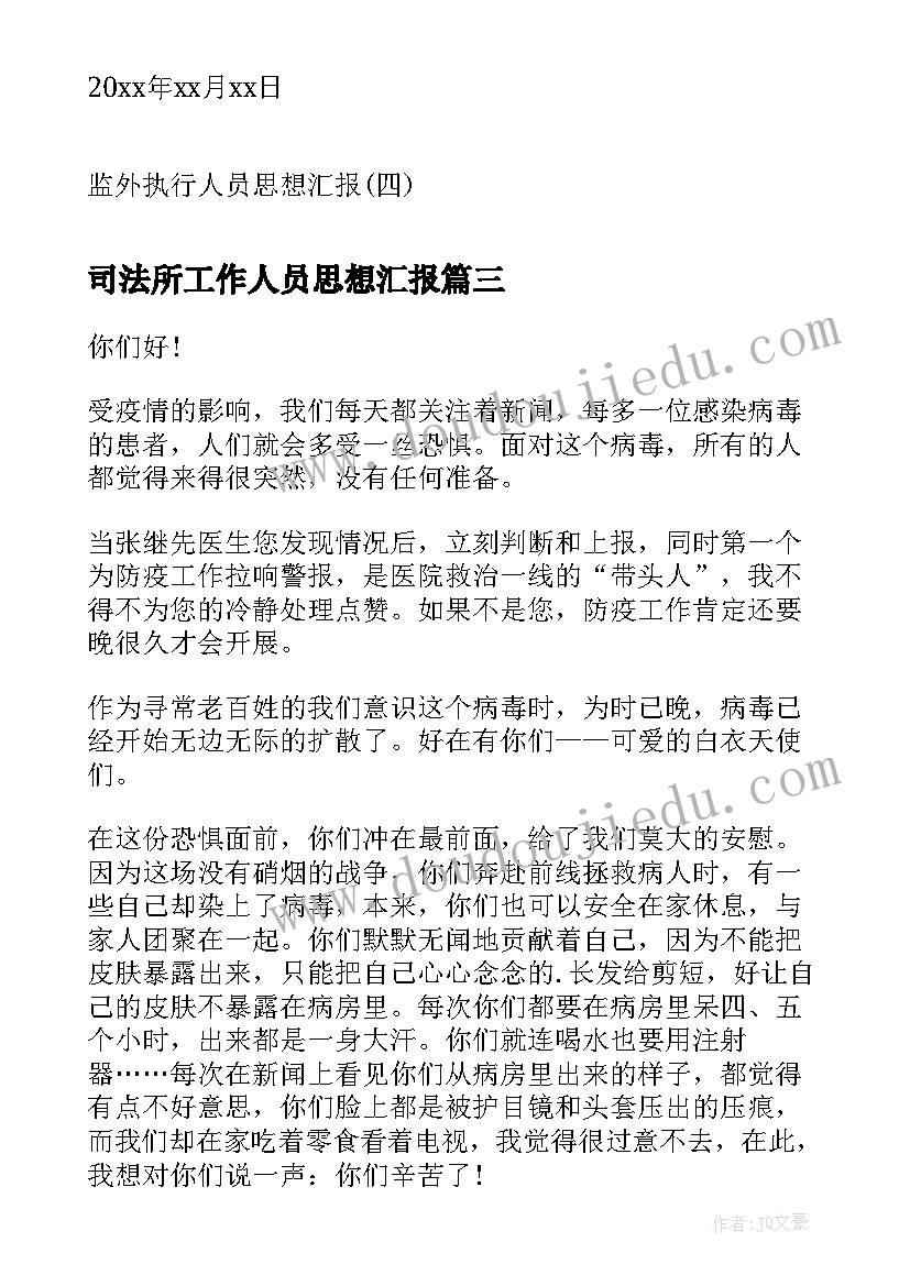 2023年司法所工作人员思想汇报 医护人员入党转正思想汇报入党思想汇报(优秀7篇)