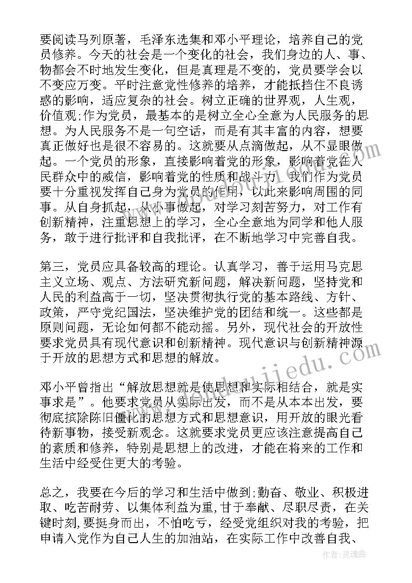 2023年发展对象的思想汇报材料(优秀8篇)