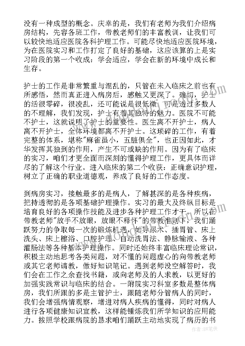 2023年临床实习生的思想汇报(优秀5篇)