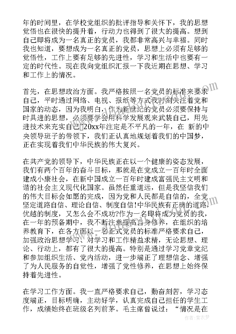 最新党纪处分期满思想汇报总结(通用5篇)