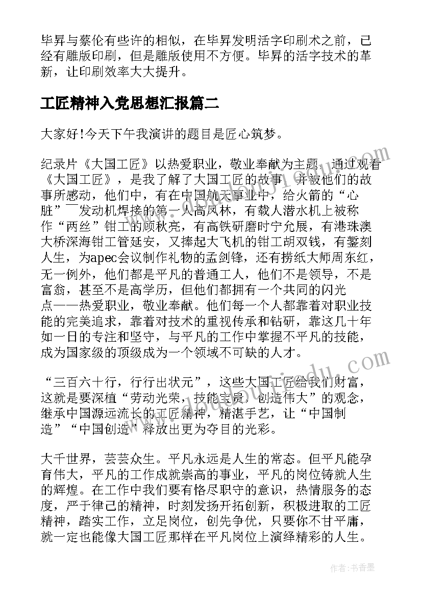 最新工匠精神入党思想汇报(实用5篇)